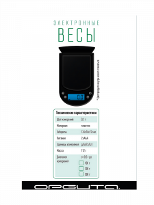 Весы электронные высокоточные мини до 100 г точностью 0.01 г Орбита OT-HOW04